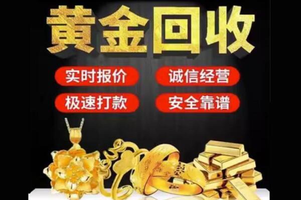 景德镇回收黄金